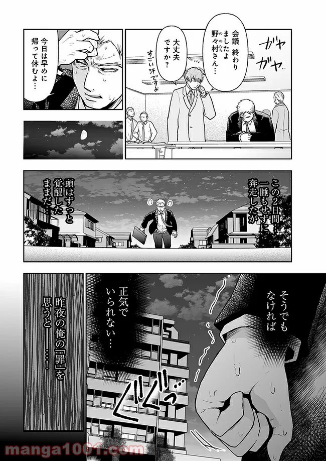 私のクラスの生徒が一晩で24人死にました 第7.1話 - Trang 4