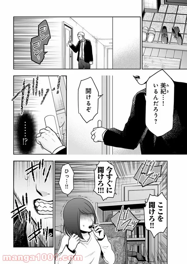 私のクラスの生徒が一晩で24人死にました 第7.1話 - Trang 6