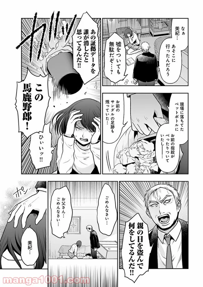 私のクラスの生徒が一晩で24人死にました 第7.1話 - Trang 9