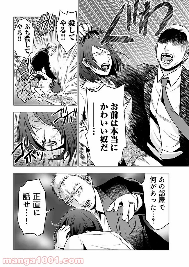 私のクラスの生徒が一晩で24人死にました 第7.1話 - Trang 10