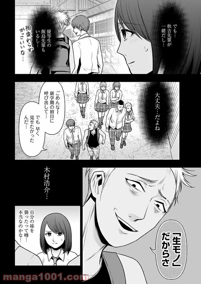 私のクラスの生徒が一晩で24人死にました 第7.2話 - Trang 1