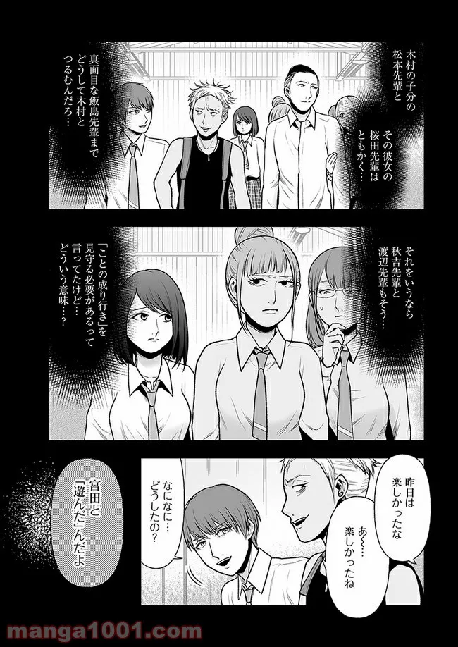 私のクラスの生徒が一晩で24人死にました 第7.2話 - Trang 2