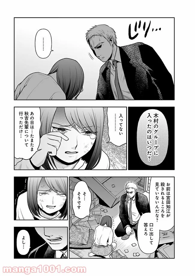 私のクラスの生徒が一晩で24人死にました 第7.2話 - Trang 11