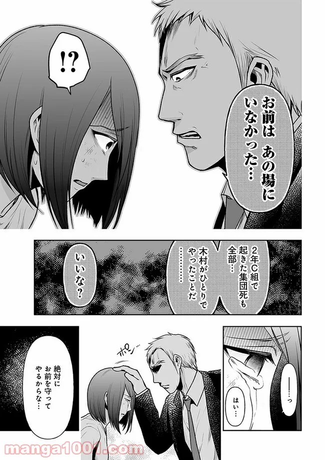私のクラスの生徒が一晩で24人死にました 第7.2話 - Trang 12