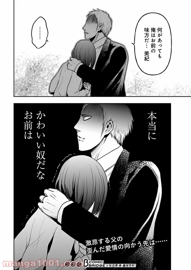 私のクラスの生徒が一晩で24人死にました 第7.2話 - Trang 13