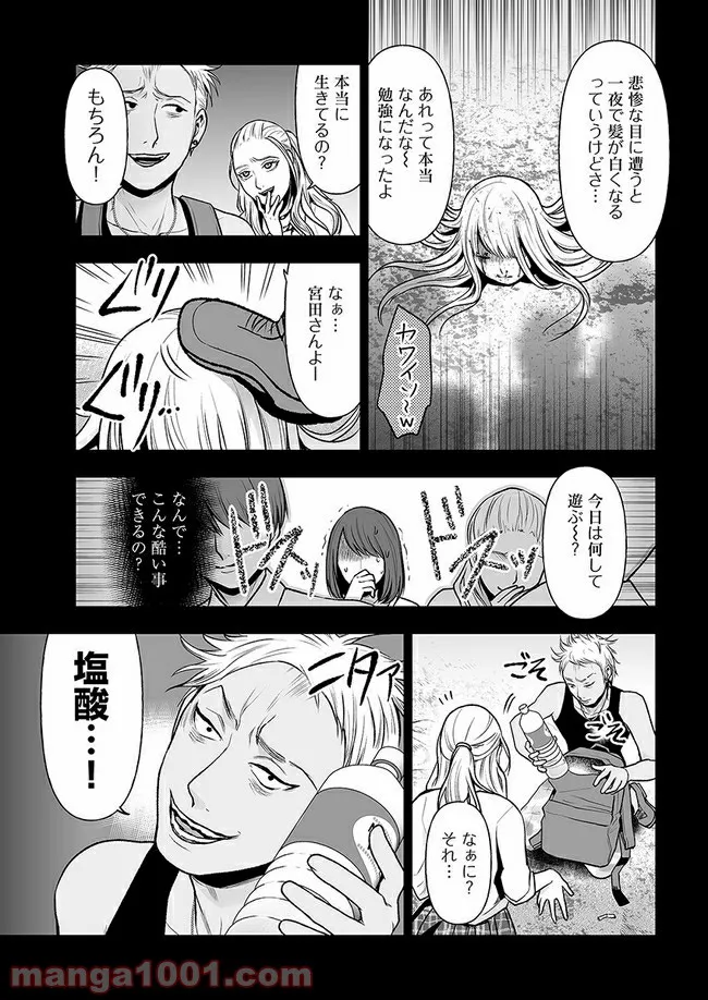 私のクラスの生徒が一晩で24人死にました 第7.2話 - Trang 6
