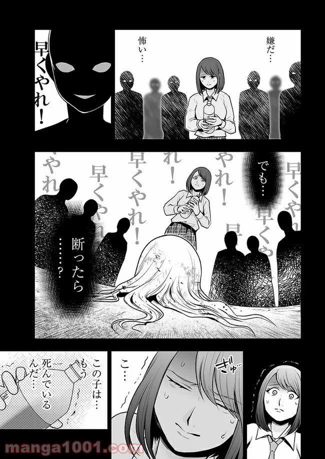 私のクラスの生徒が一晩で24人死にました 第7.2話 - Trang 8