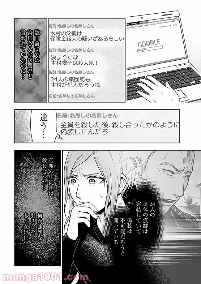 私のクラスの生徒が一晩で24人死にました 第8.1話 - Trang 2