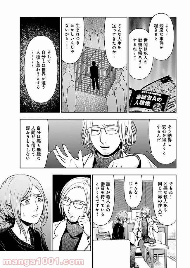 私のクラスの生徒が一晩で24人死にました 第8.1話 - Trang 11