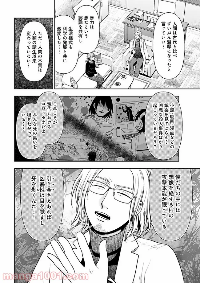 私のクラスの生徒が一晩で24人死にました 第8.1話 - Trang 12