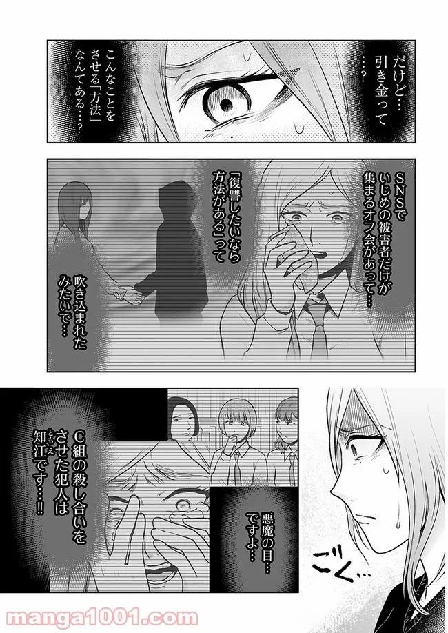 私のクラスの生徒が一晩で24人死にました 第8.1話 - Trang 3