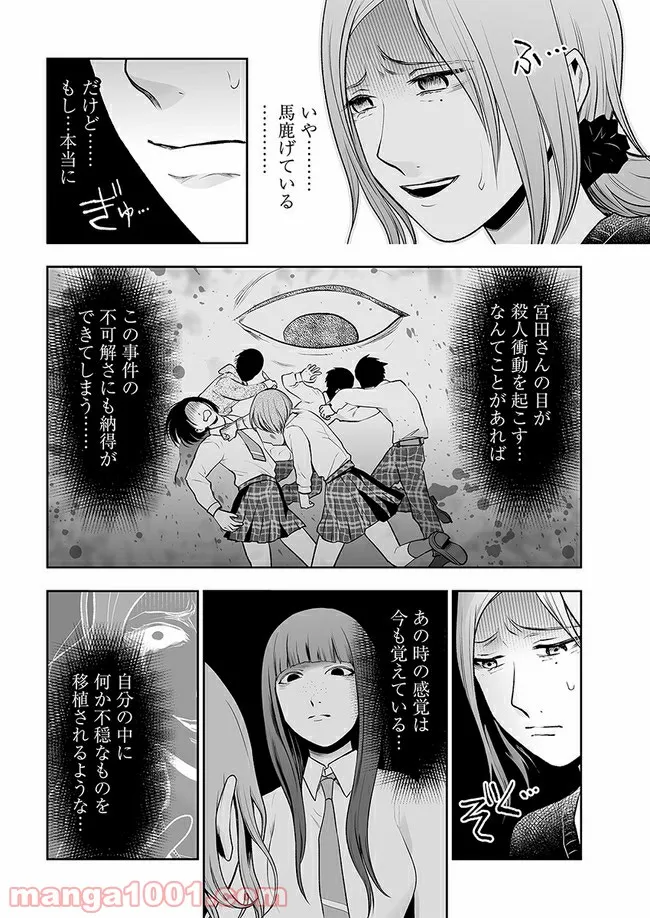 私のクラスの生徒が一晩で24人死にました 第8.1話 - Trang 4