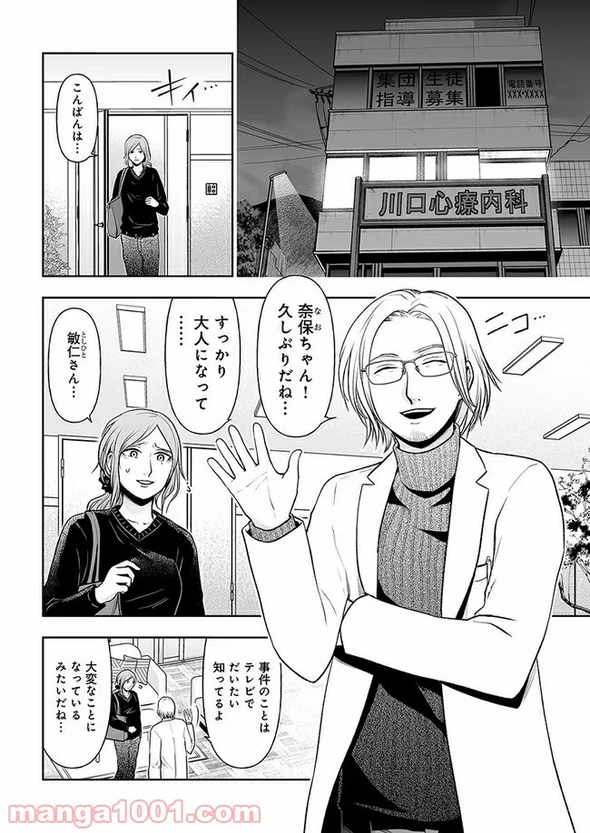 私のクラスの生徒が一晩で24人死にました 第8.1話 - Trang 6