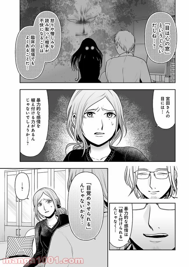 私のクラスの生徒が一晩で24人死にました 第8.1話 - Trang 9