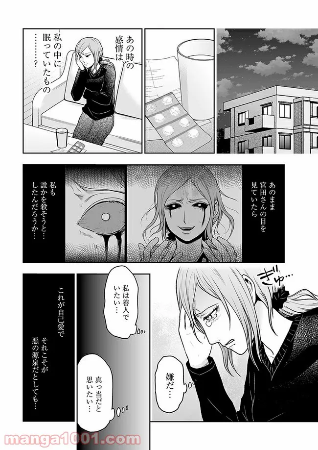 私のクラスの生徒が一晩で24人死にました 第8.2話 - Trang 1