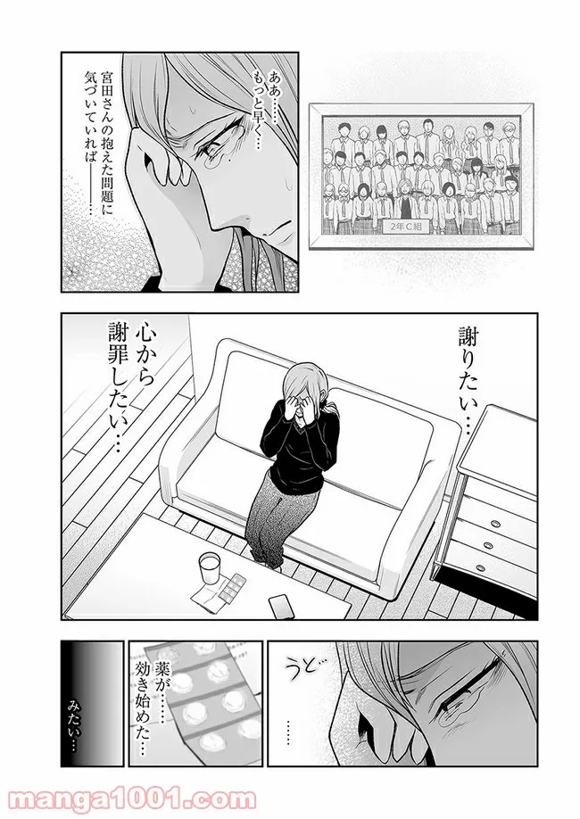 私のクラスの生徒が一晩で24人死にました 第8.2話 - Trang 2
