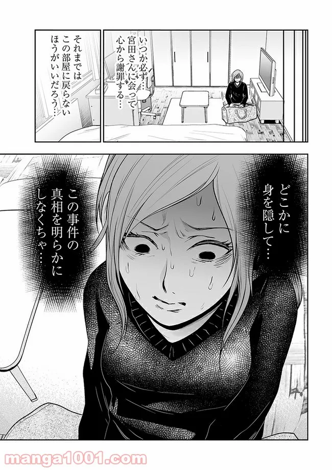 私のクラスの生徒が一晩で24人死にました 第8.2話 - Trang 12