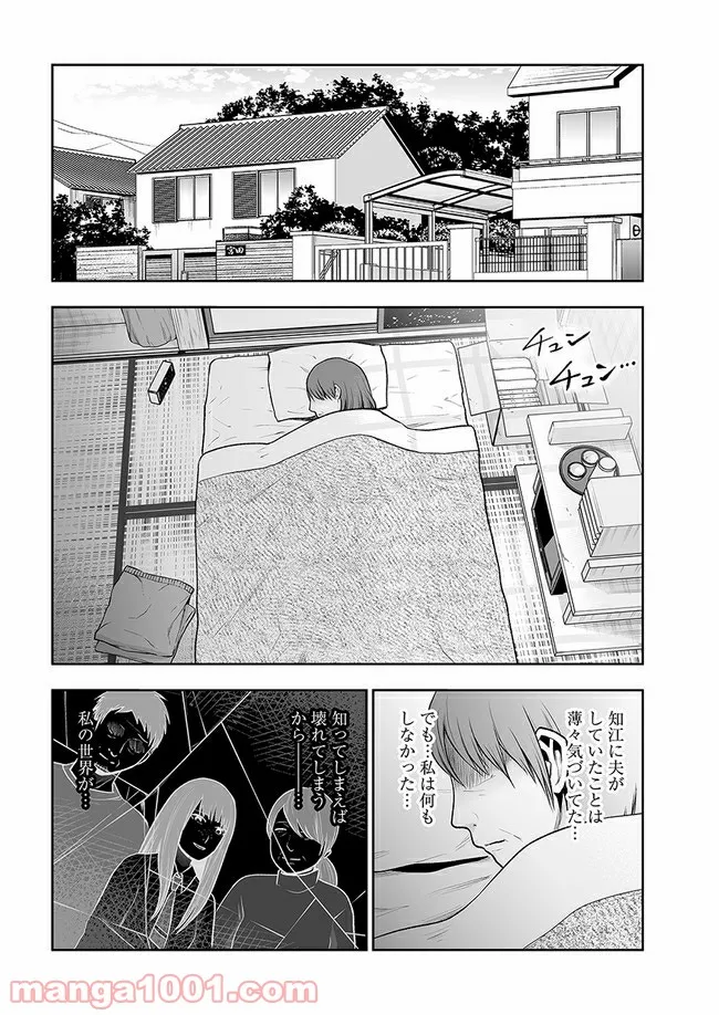 私のクラスの生徒が一晩で24人死にました 第8.2話 - Trang 13