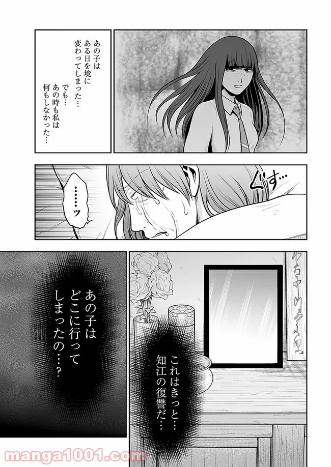 私のクラスの生徒が一晩で24人死にました 第8.2話 - Trang 14