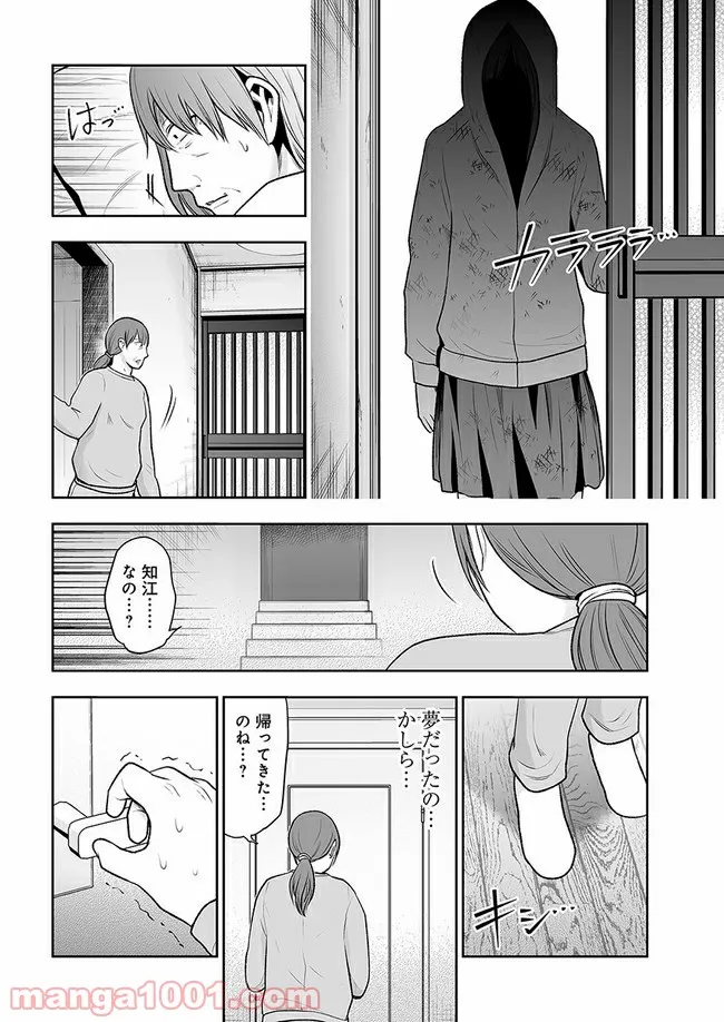私のクラスの生徒が一晩で24人死にました 第8.2話 - Trang 15