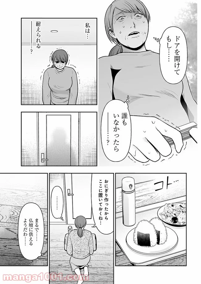 私のクラスの生徒が一晩で24人死にました 第8.2話 - Trang 16