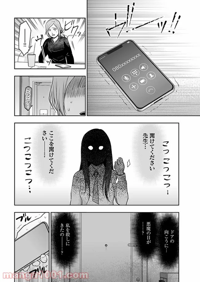私のクラスの生徒が一晩で24人死にました 第8.2話 - Trang 5