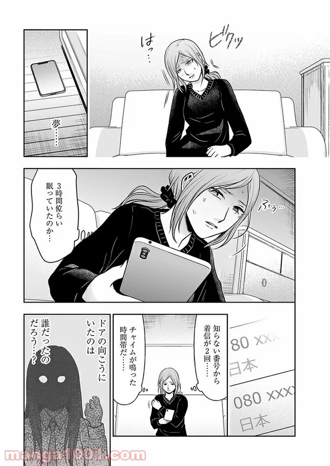 私のクラスの生徒が一晩で24人死にました 第8.2話 - Trang 9