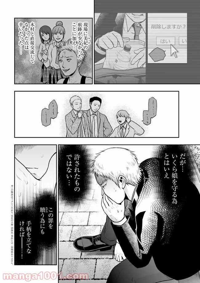 私のクラスの生徒が一晩で24人死にました 第9.1話 - Trang 2
