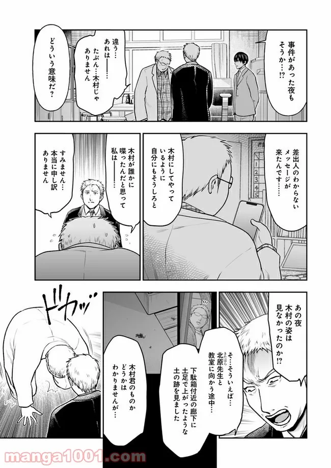 私のクラスの生徒が一晩で24人死にました 第9.1話 - Trang 11