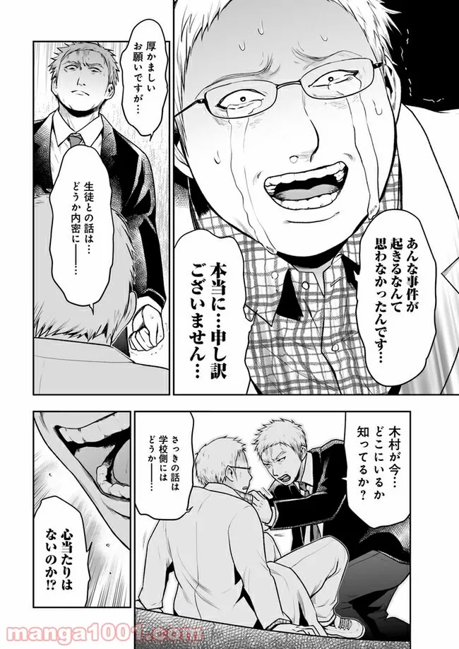 私のクラスの生徒が一晩で24人死にました 第9.1話 - Trang 12