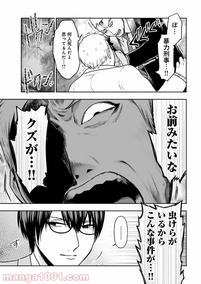 私のクラスの生徒が一晩で24人死にました 第9.1話 - Trang 15
