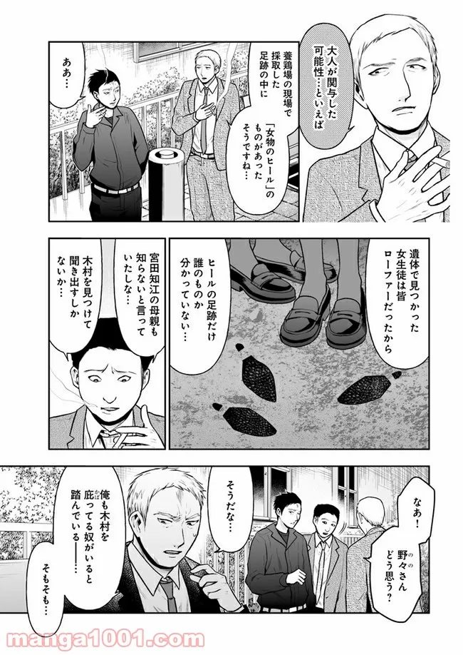 私のクラスの生徒が一晩で24人死にました 第9.1話 - Trang 3