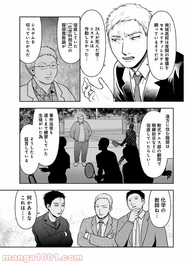 私のクラスの生徒が一晩で24人死にました 第9.1話 - Trang 5