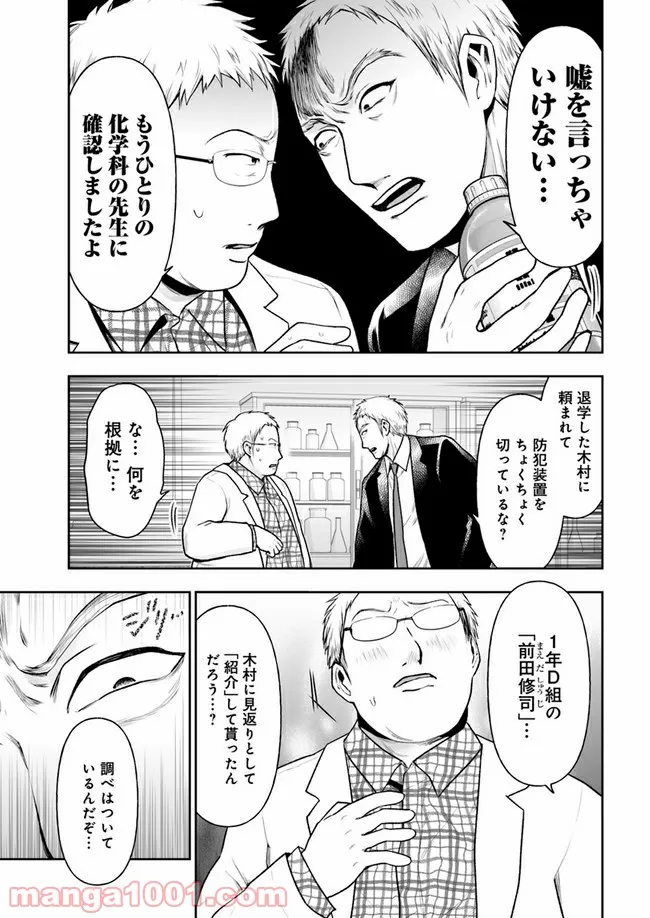 私のクラスの生徒が一晩で24人死にました 第9.1話 - Trang 9