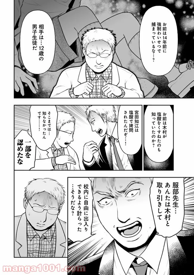 私のクラスの生徒が一晩で24人死にました 第9.1話 - Trang 10