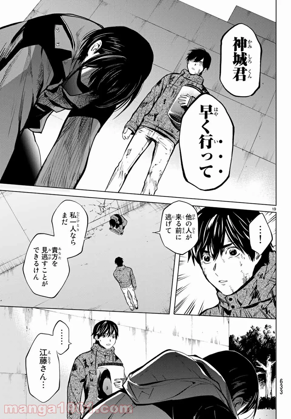 私のクラスの生徒が一晩で24人死にました 第9.2話 - Trang 4