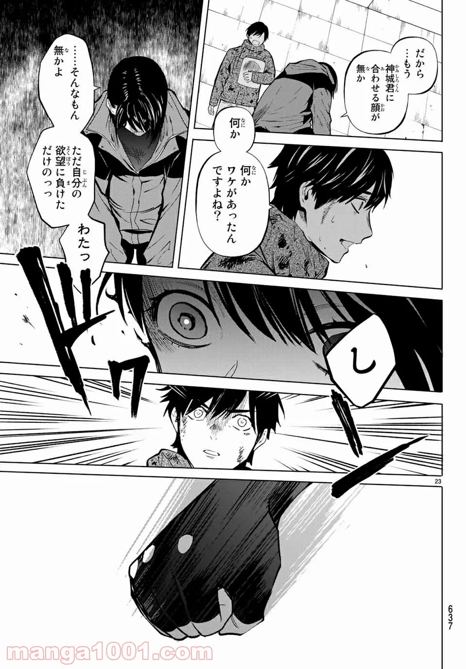 私のクラスの生徒が一晩で24人死にました 第9.2話 - Trang 8