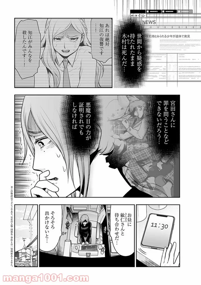 私のクラスの生徒が一晩で24人死にました 第10.1話 - Trang 2