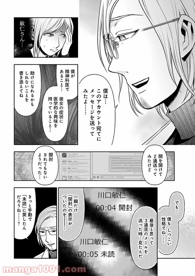 私のクラスの生徒が一晩で24人死にました 第10.1話 - Trang 12