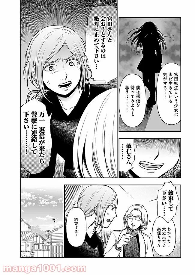 私のクラスの生徒が一晩で24人死にました 第10.1話 - Trang 13