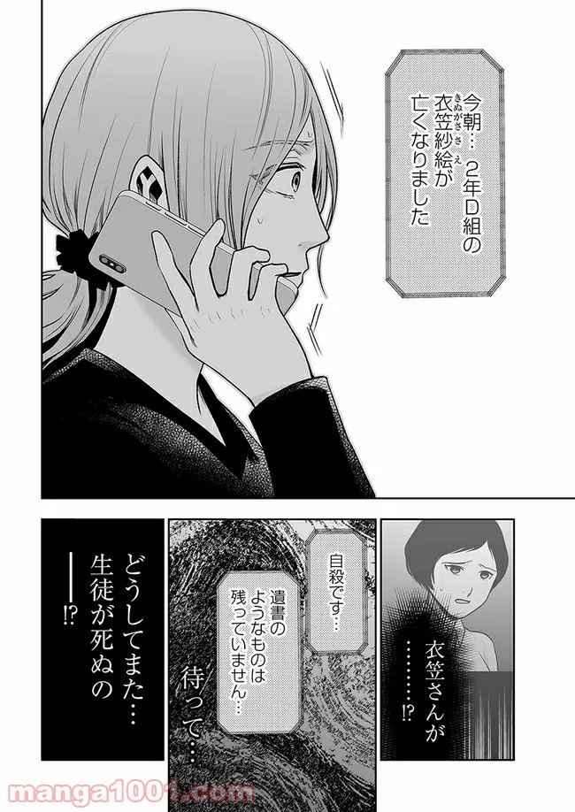 私のクラスの生徒が一晩で24人死にました 第10.1話 - Trang 16