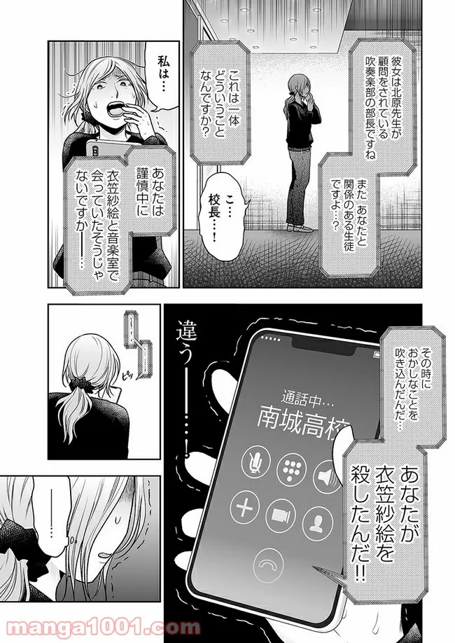 私のクラスの生徒が一晩で24人死にました 第10.1話 - Trang 17
