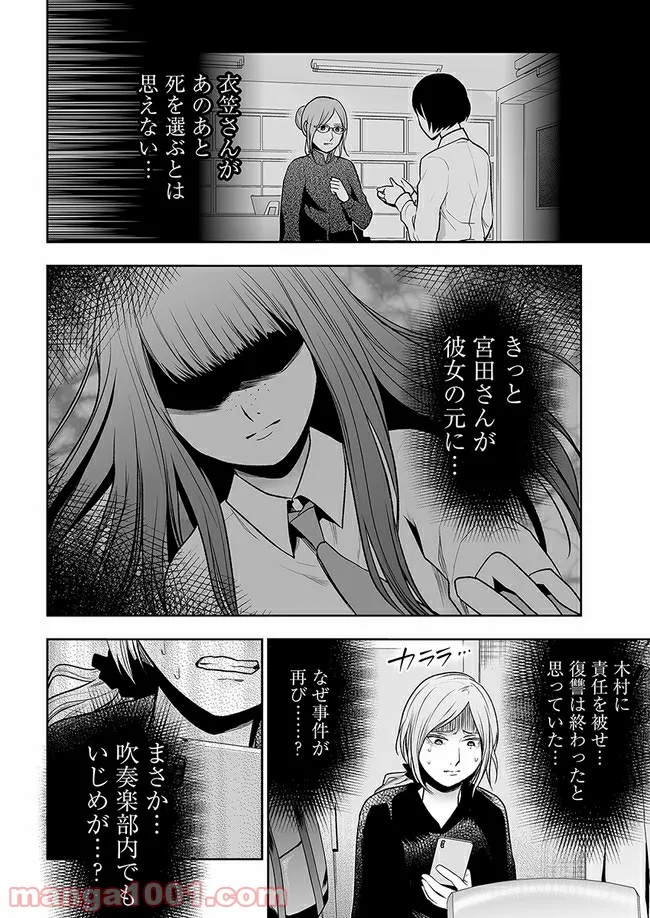 私のクラスの生徒が一晩で24人死にました 第10.1話 - Trang 18