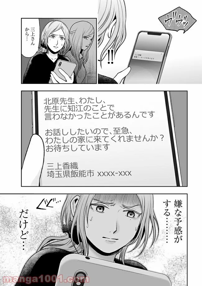 私のクラスの生徒が一晩で24人死にました 第10.1話 - Trang 19