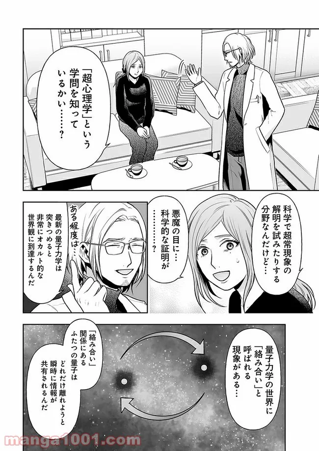 私のクラスの生徒が一晩で24人死にました 第10.1話 - Trang 4