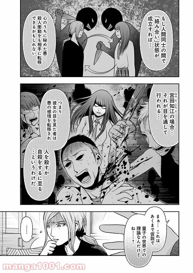 私のクラスの生徒が一晩で24人死にました 第10.1話 - Trang 5