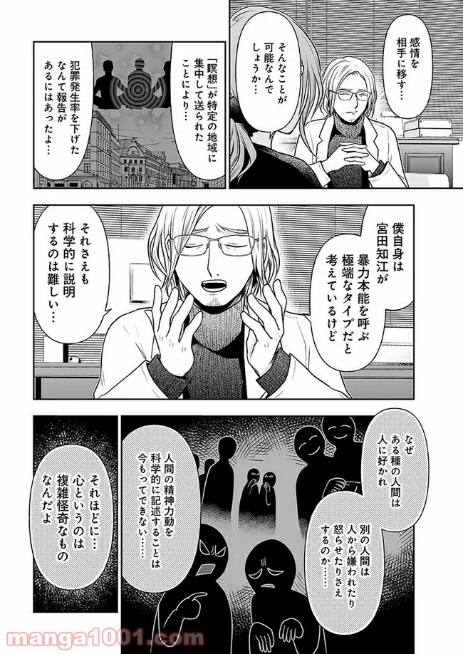 私のクラスの生徒が一晩で24人死にました 第10.1話 - Trang 6