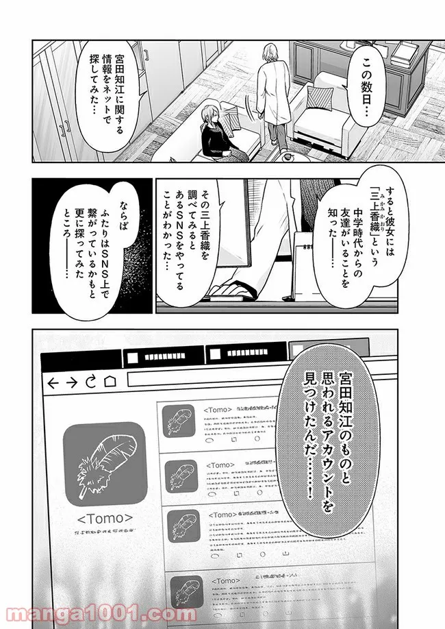 私のクラスの生徒が一晩で24人死にました 第10.1話 - Trang 8