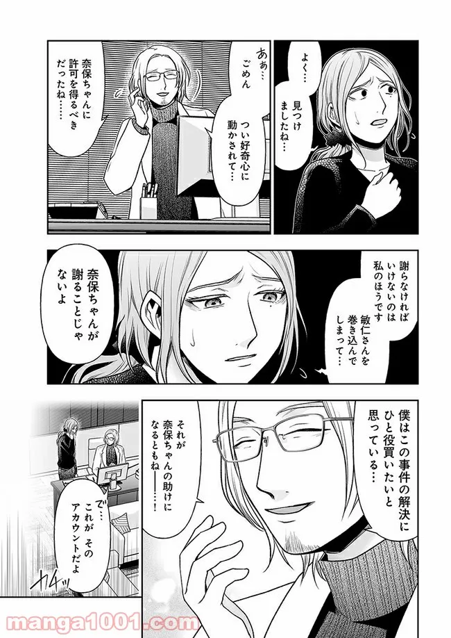 私のクラスの生徒が一晩で24人死にました 第10.1話 - Trang 9