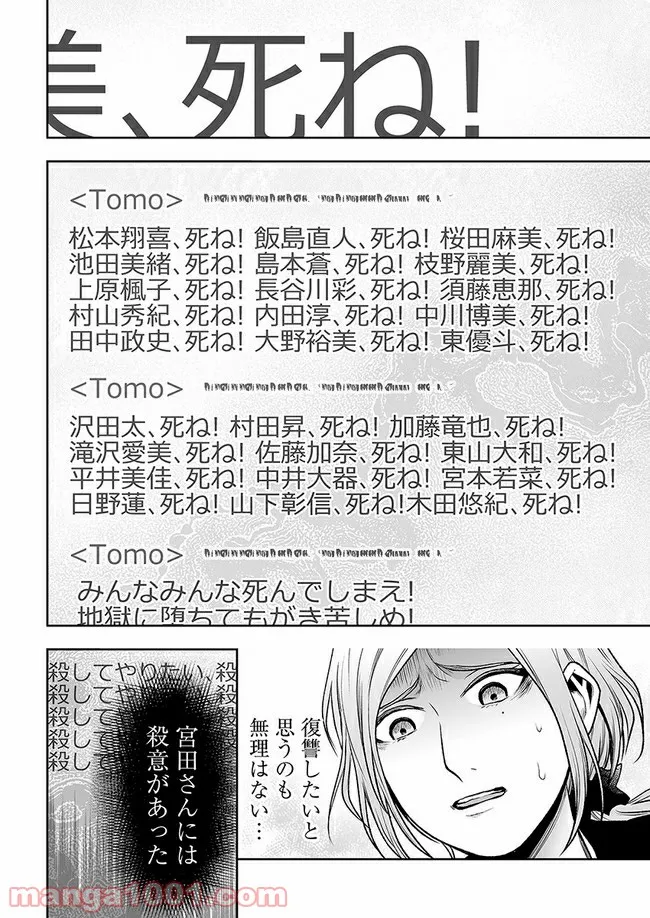 私のクラスの生徒が一晩で24人死にました 第10.1話 - Trang 10